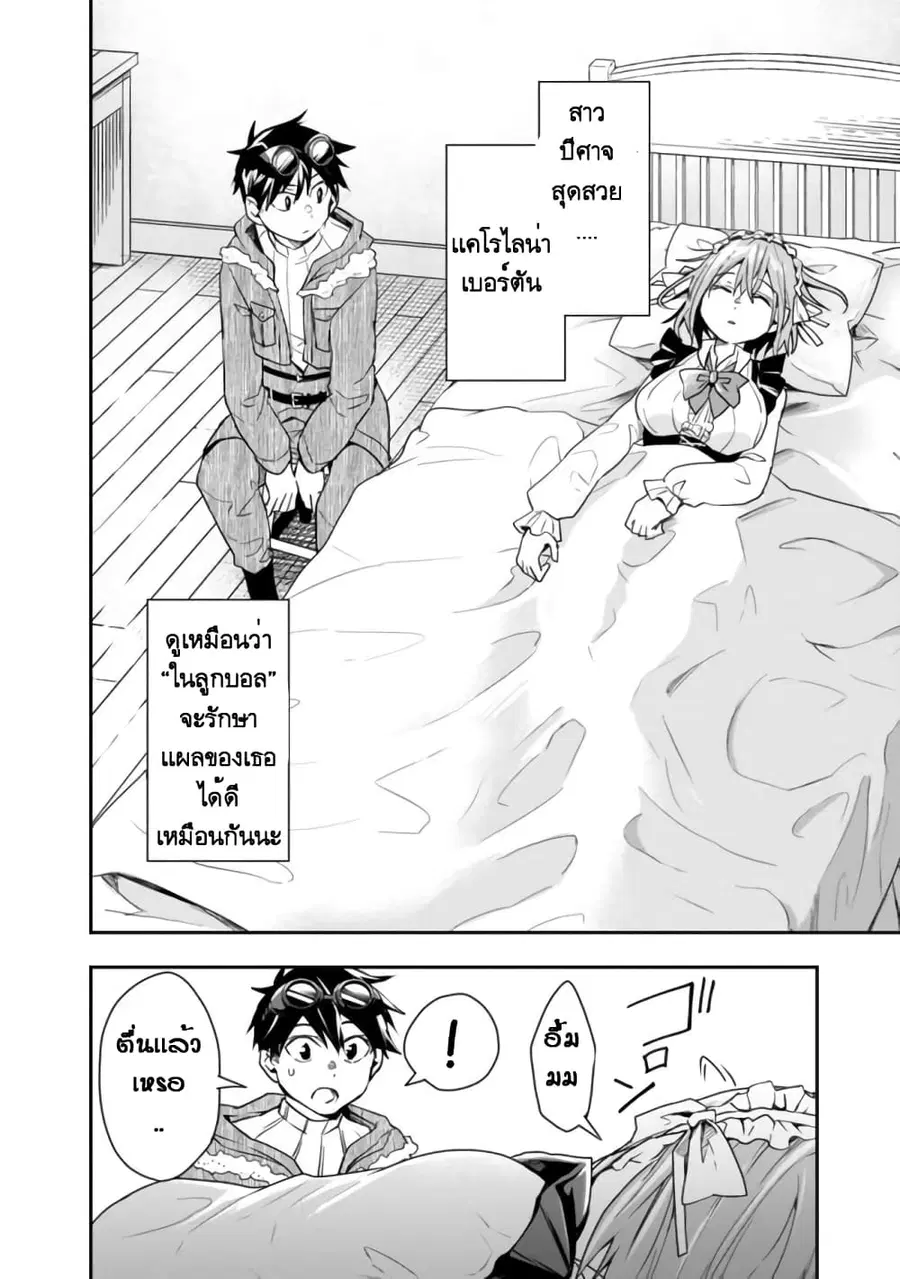 Isekai Monster Breeder ตอนที่ 14 หน้า 2