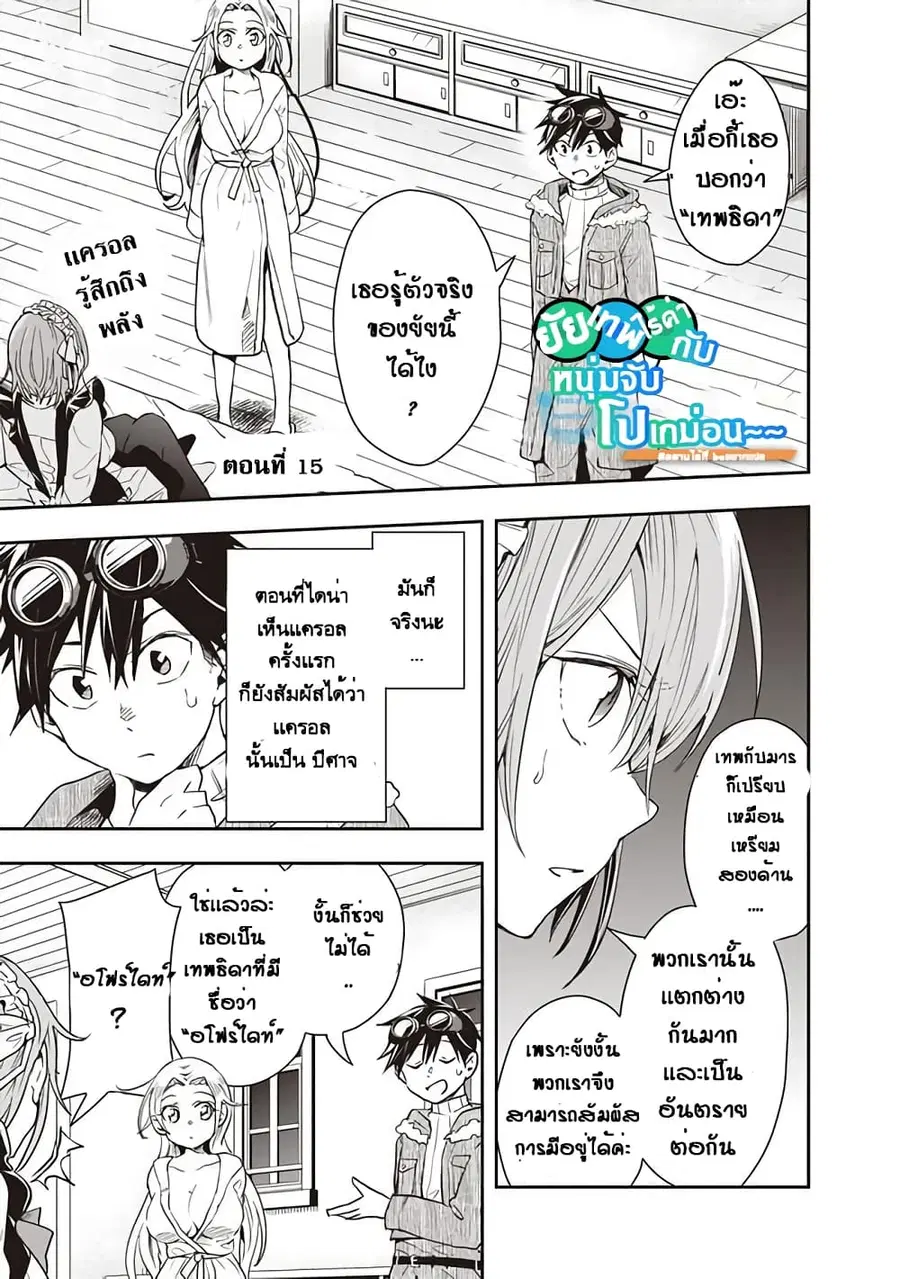 Isekai Monster Breeder ตอนที่ 15 หน้า 1