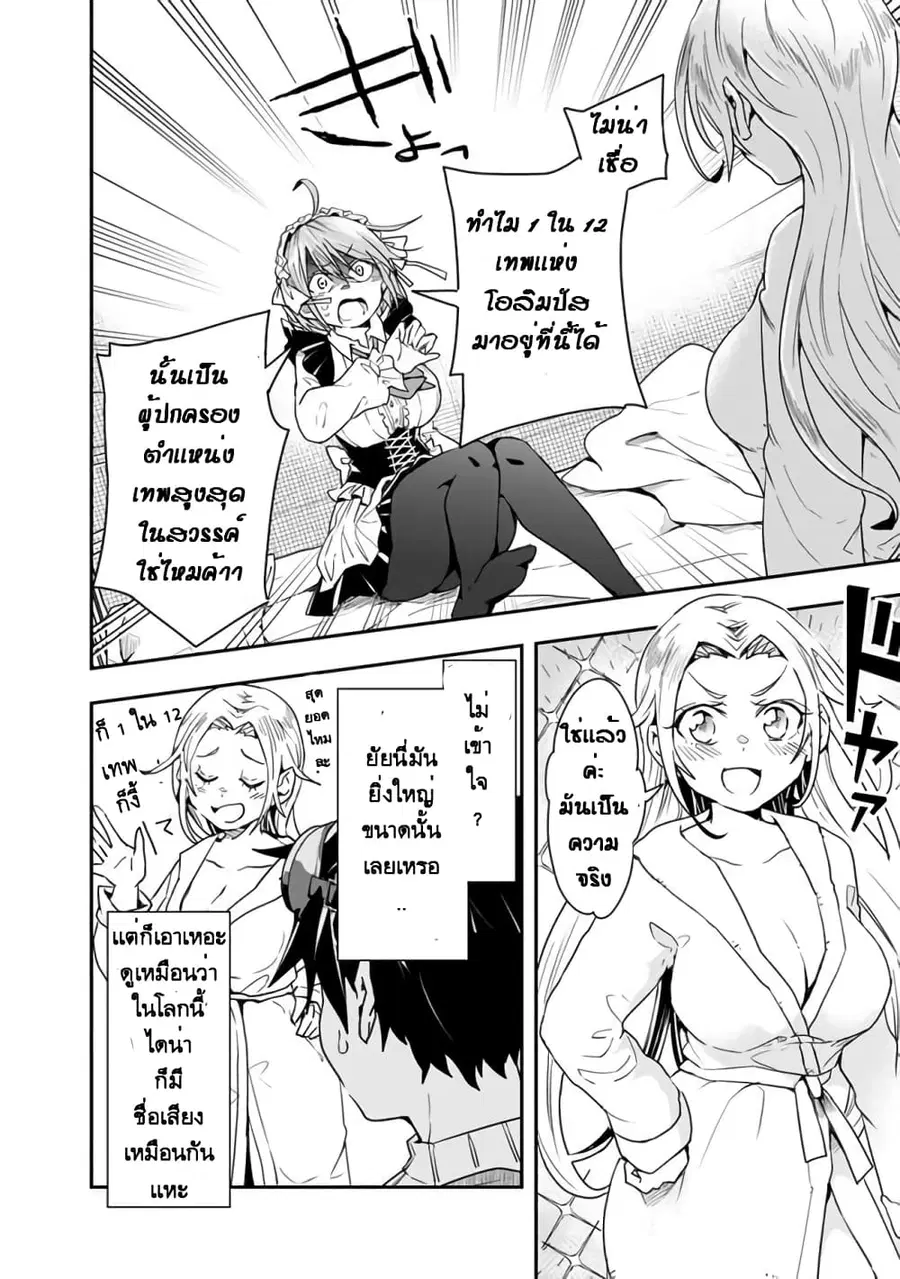 Isekai Monster Breeder ตอนที่ 15 หน้า 2