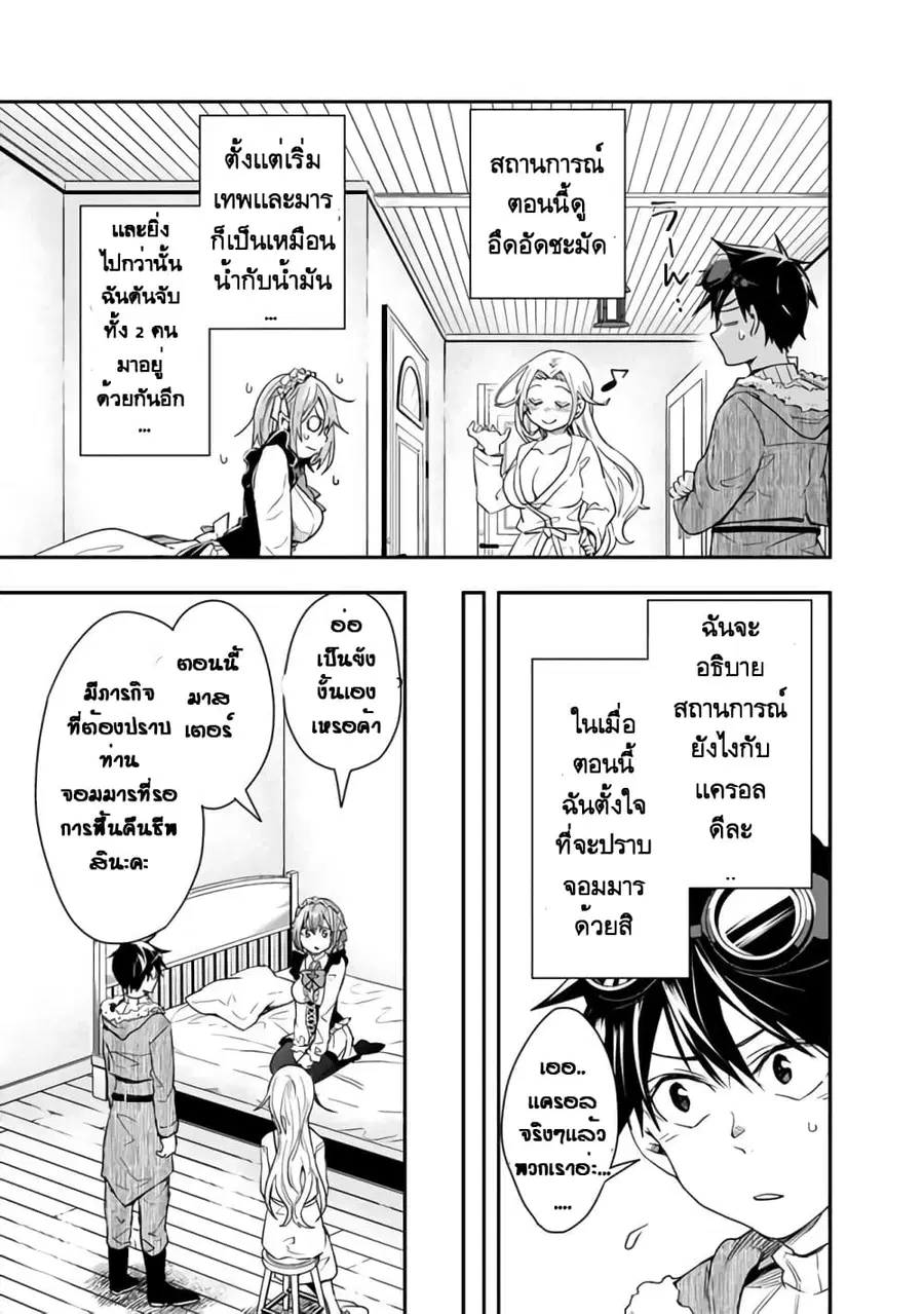 Isekai Monster Breeder ตอนที่ 15 หน้า 3