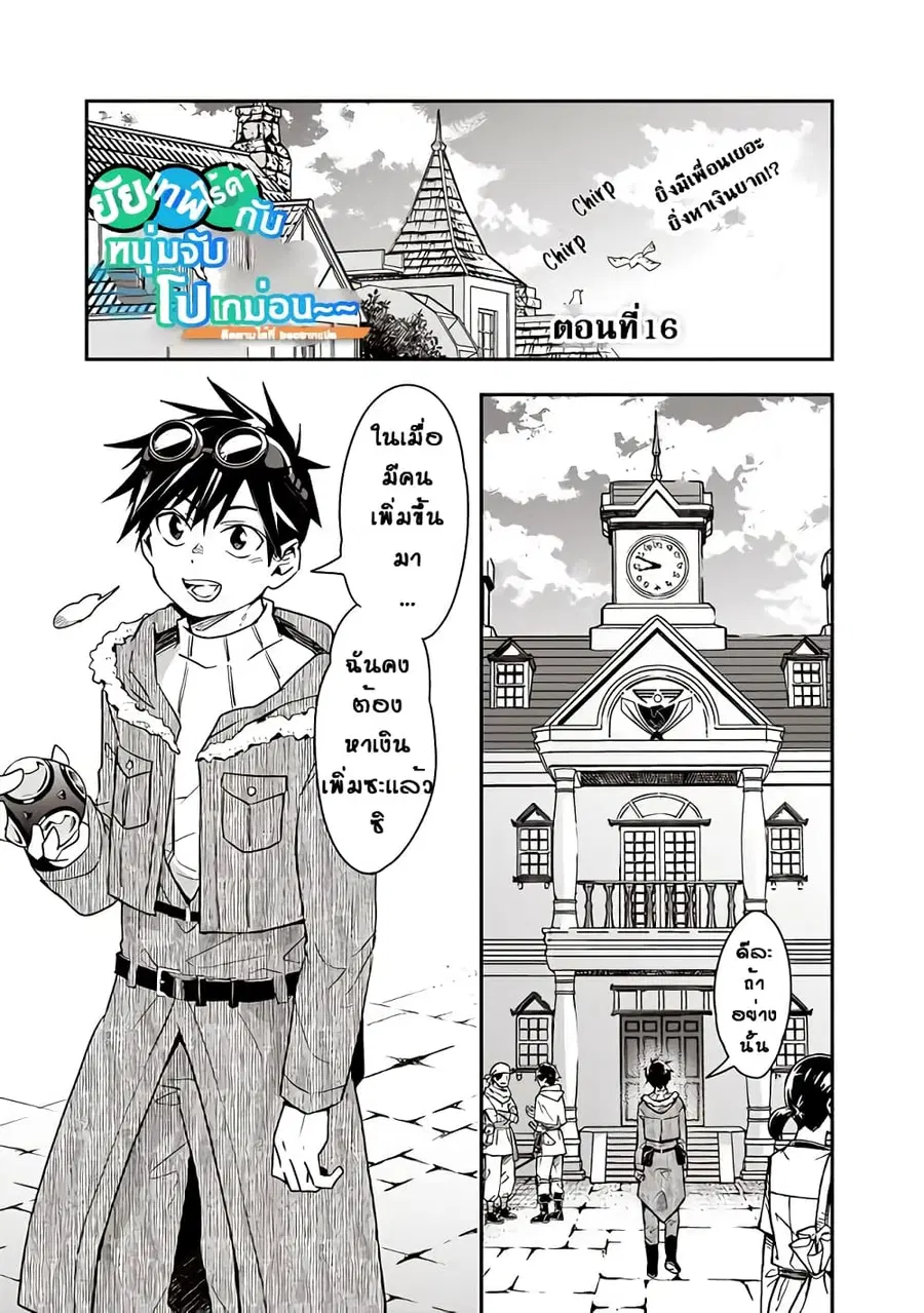 Isekai Monster Breeder ตอนที่ 16 หน้า 1