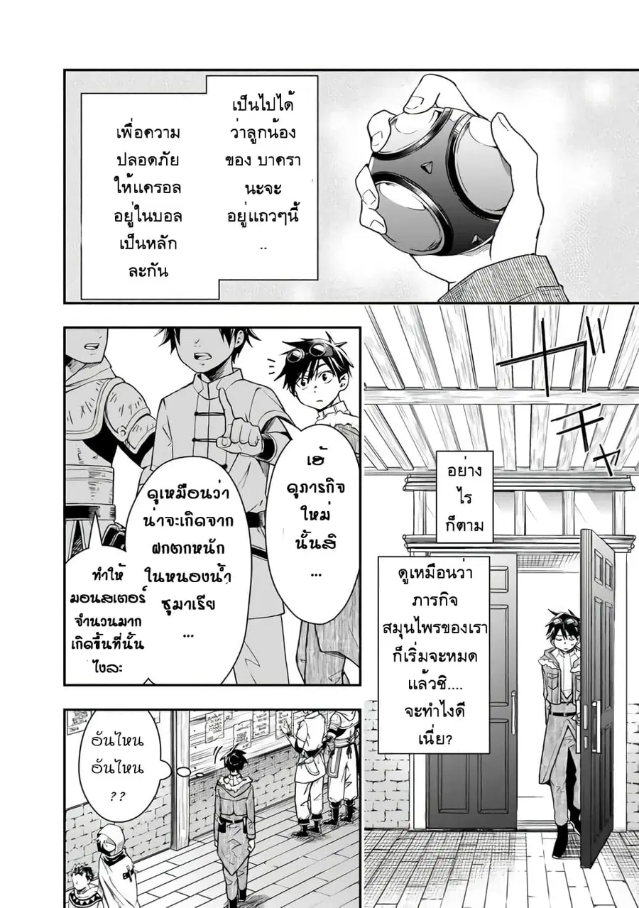 Isekai Monster Breeder ตอนที่ 16 หน้า 2