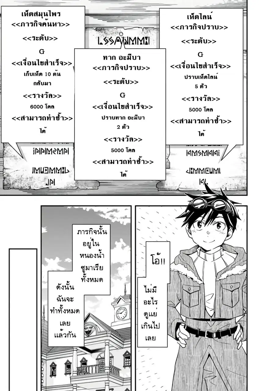 Isekai Monster Breeder ตอนที่ 16 หน้า 3