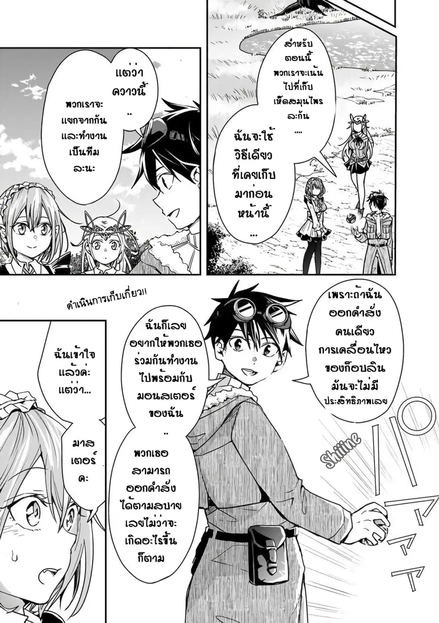 Isekai Monster Breeder ตอนที่ 17 หน้า 1