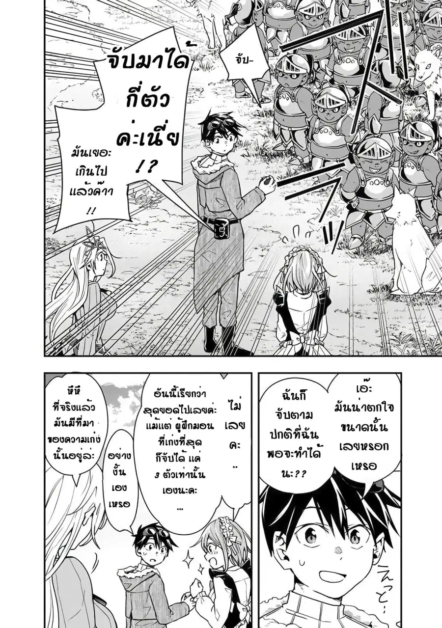 Isekai Monster Breeder ตอนที่ 17 หน้า 2