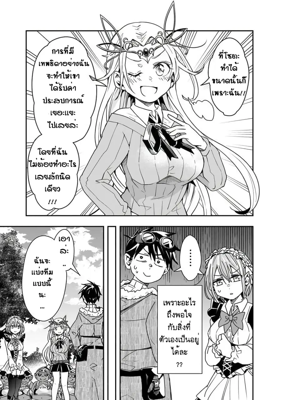Isekai Monster Breeder ตอนที่ 17 หน้า 3
