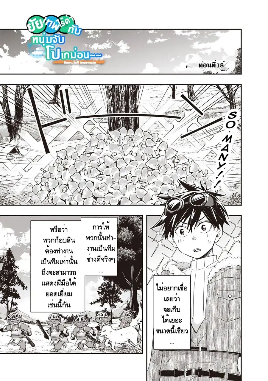 Isekai Monster Breeder ตอนที่ 18 หน้า 1