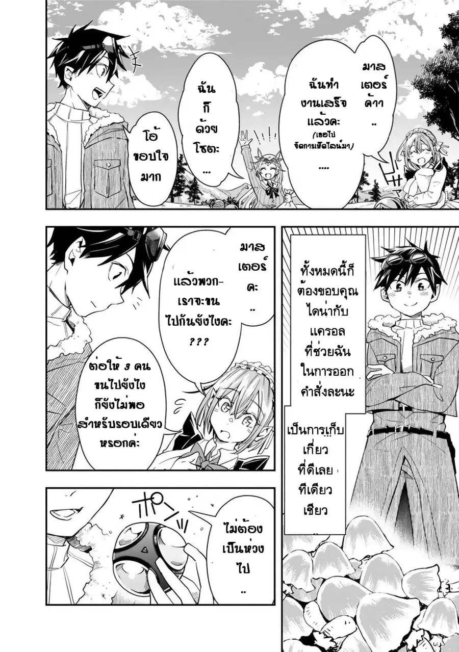 Isekai Monster Breeder ตอนที่ 18 หน้า 2