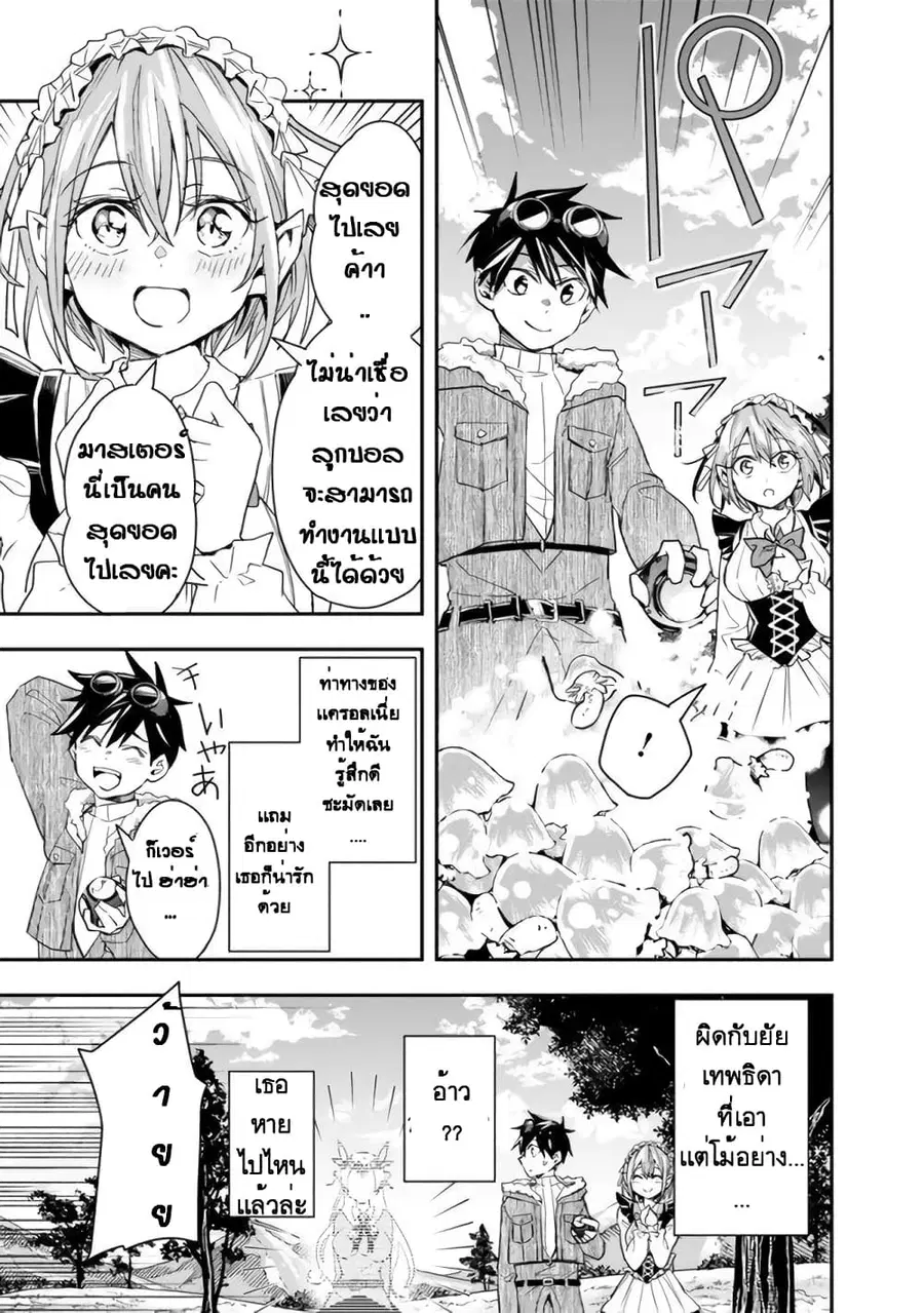 Isekai Monster Breeder ตอนที่ 18 หน้า 3