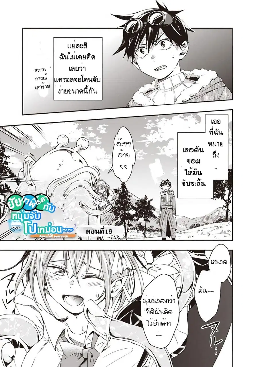 Isekai Monster Breeder ตอนที่ 19 หน้า 1