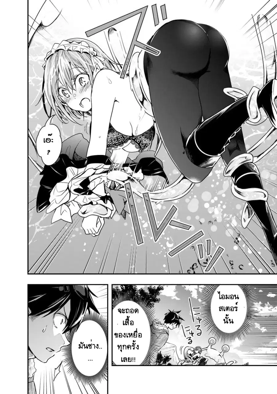 Isekai Monster Breeder ตอนที่ 19 หน้า 2