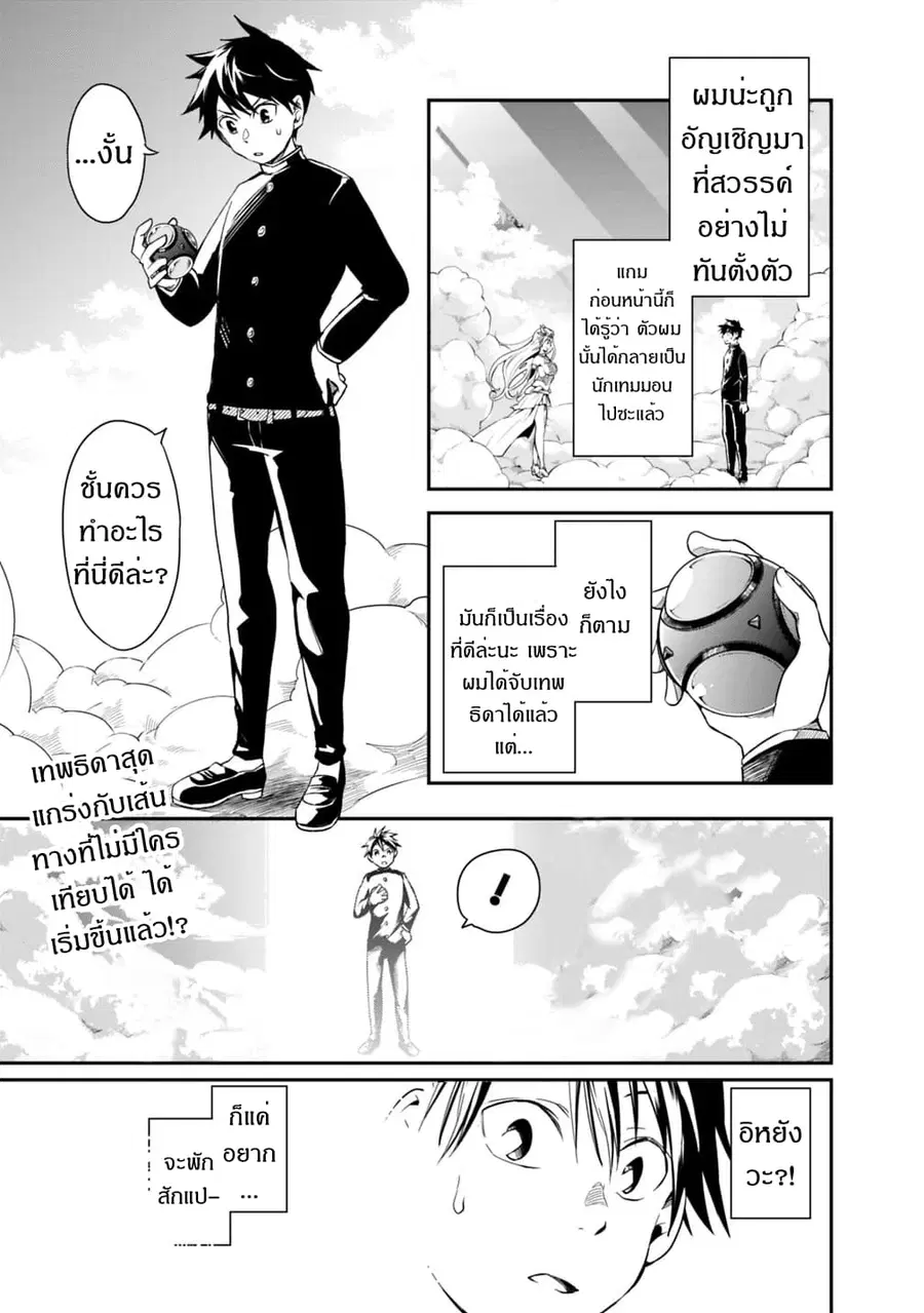 Isekai Monster Breeder ตอนที่ 2 หน้า 1