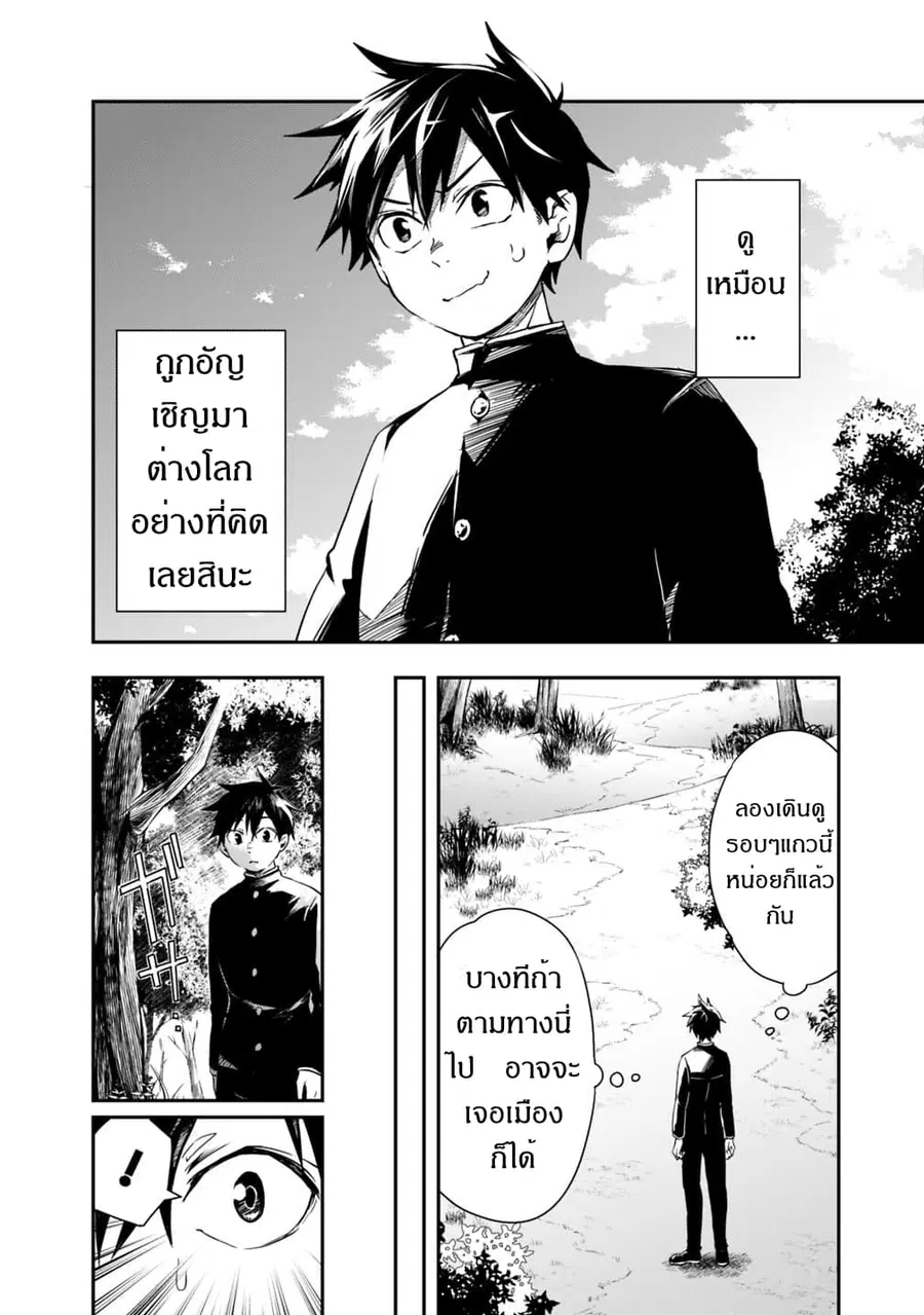 Isekai Monster Breeder ตอนที่ 2 หน้า 3