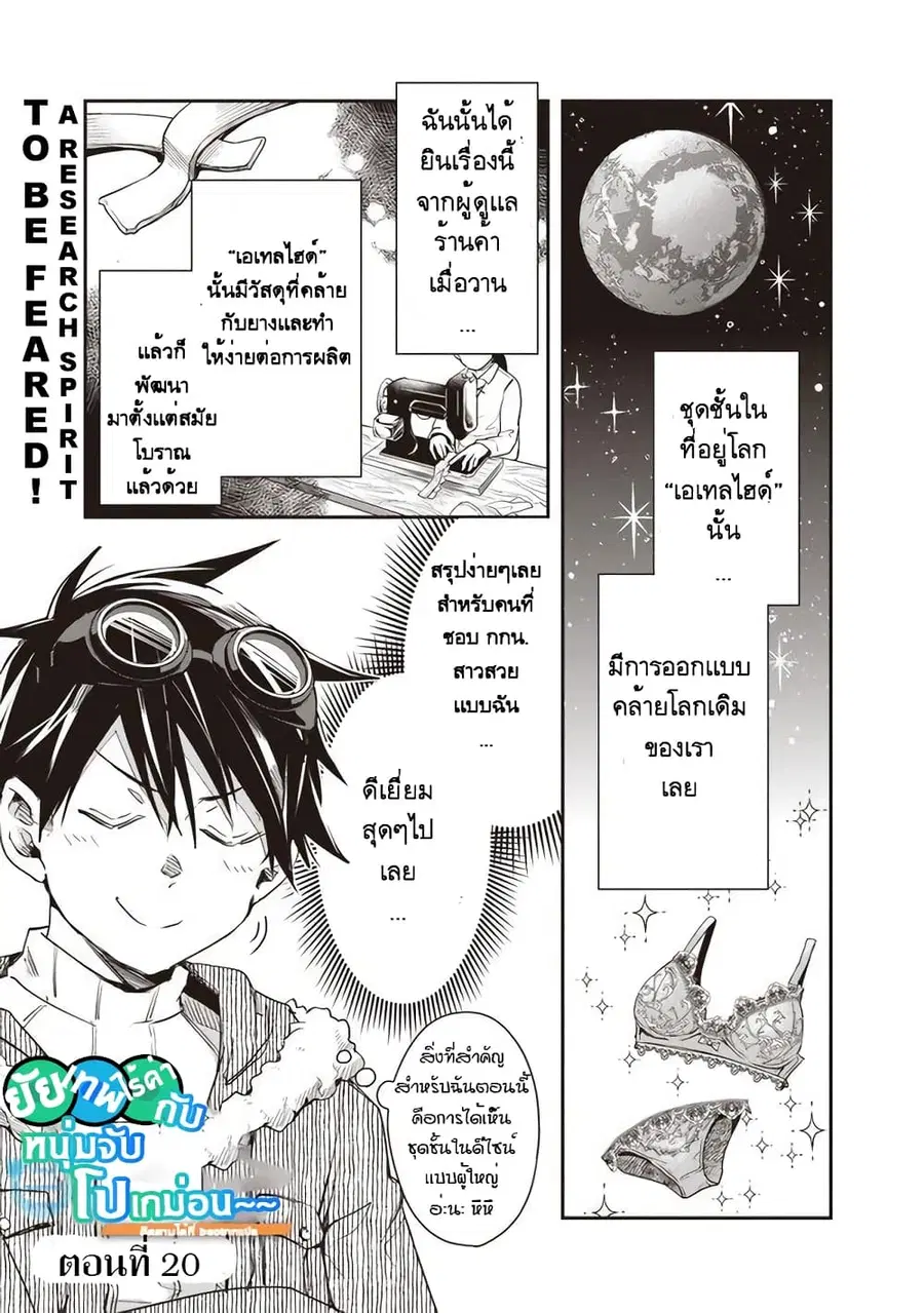 Isekai Monster Breeder ตอนที่ 20 หน้า 1