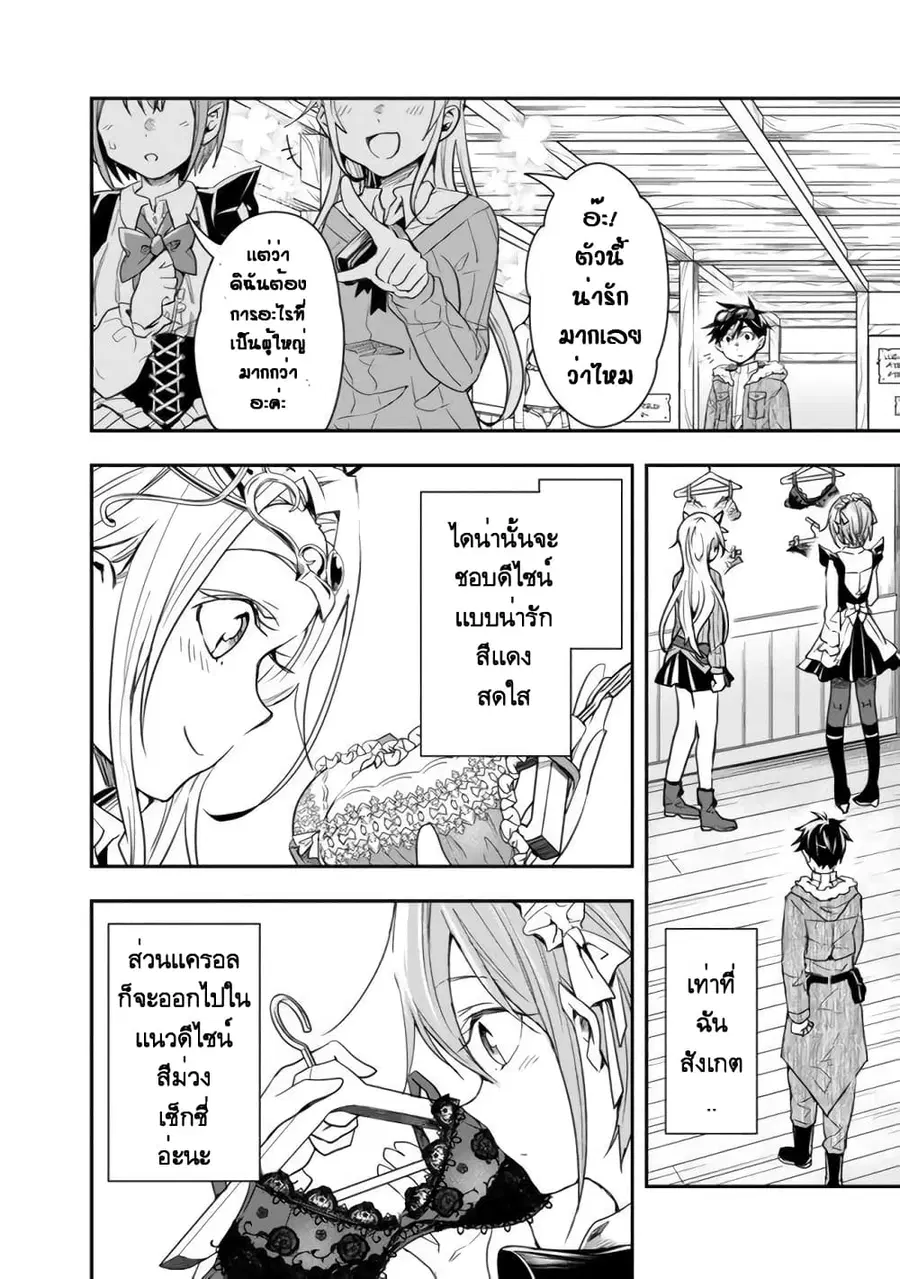Isekai Monster Breeder ตอนที่ 20 หน้า 2
