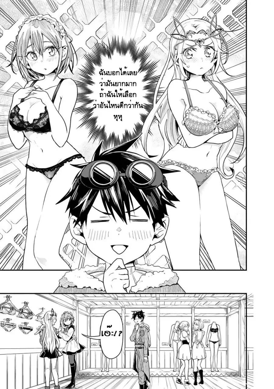 Isekai Monster Breeder ตอนที่ 20 หน้า 3