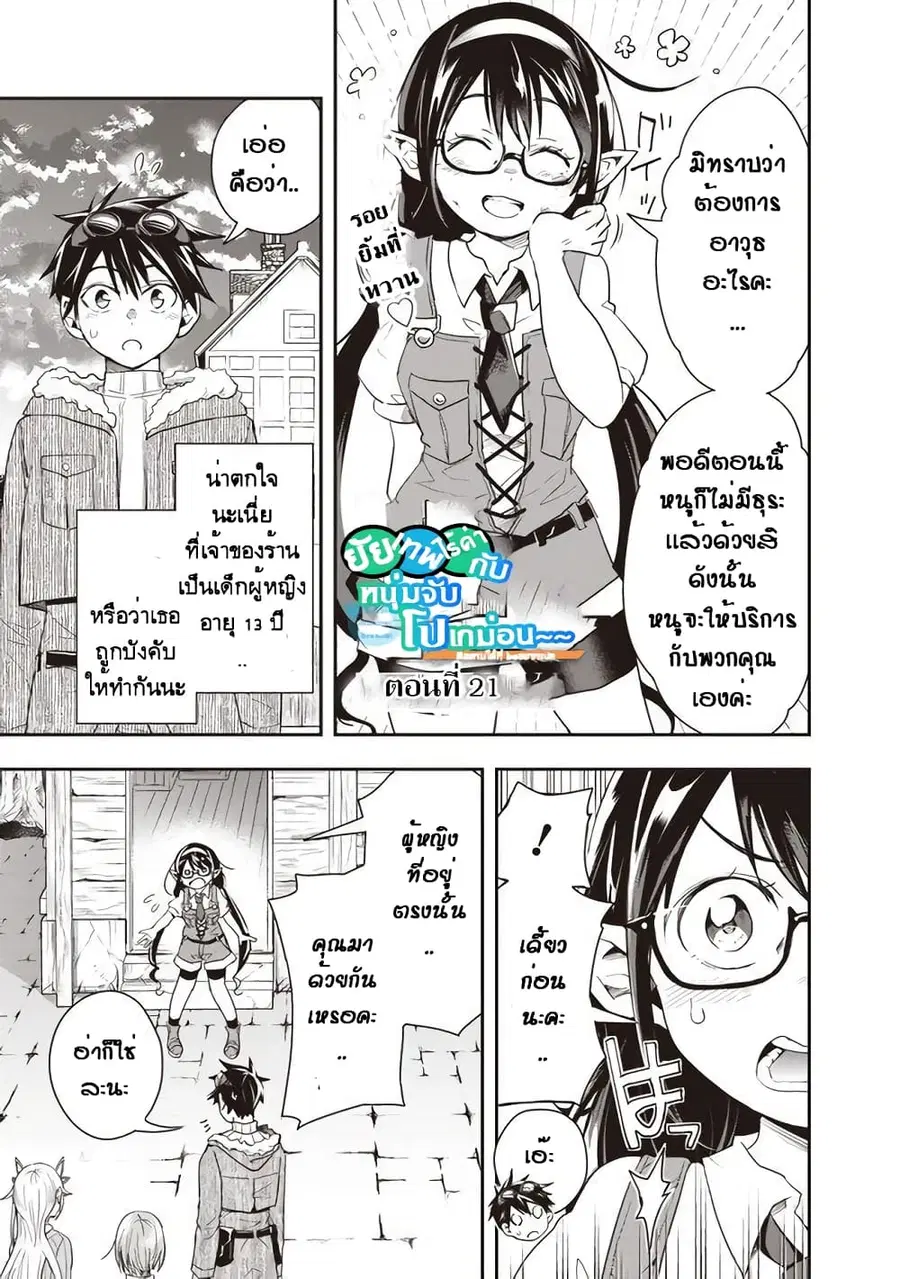 Isekai Monster Breeder ตอนที่ 21 หน้า 1