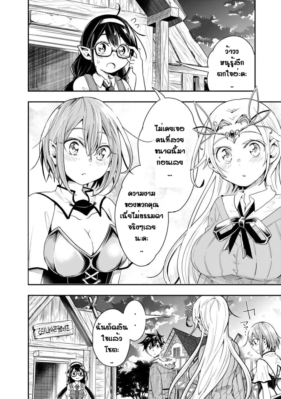 Isekai Monster Breeder ตอนที่ 21 หน้า 2