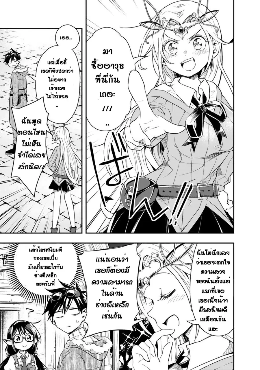 Isekai Monster Breeder ตอนที่ 21 หน้า 3