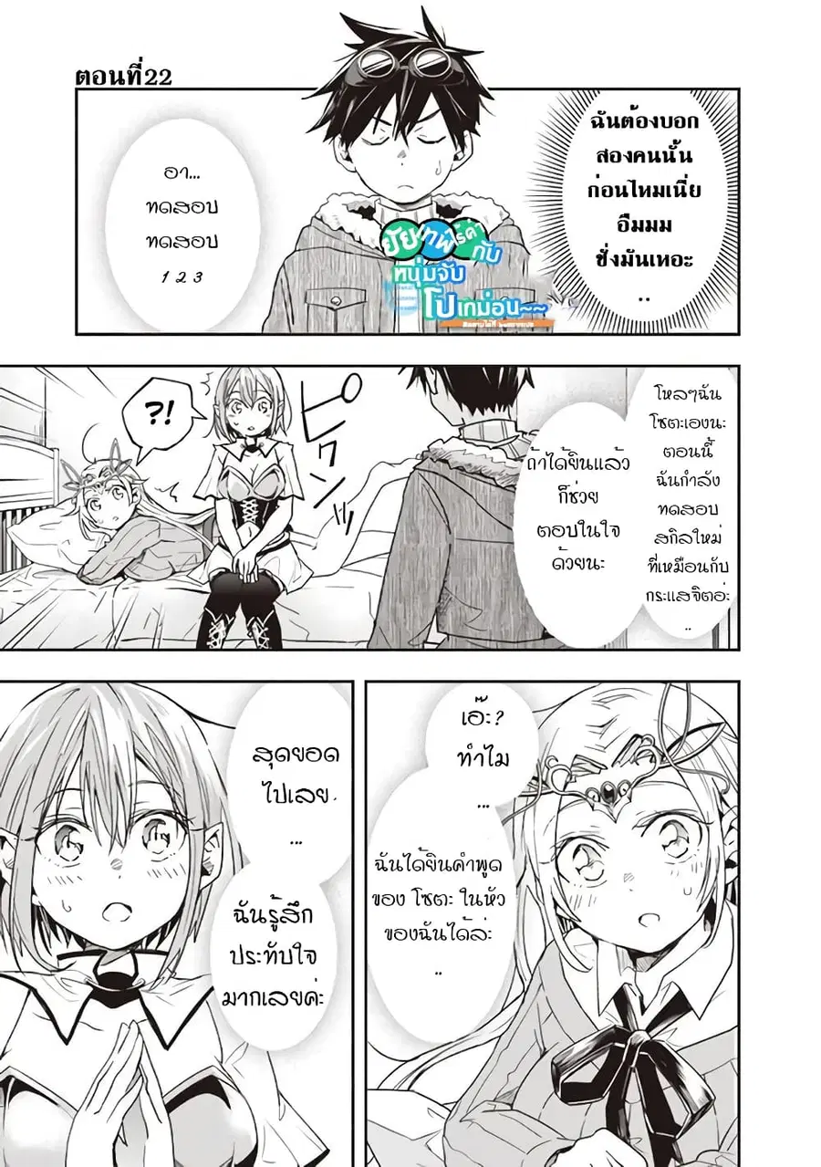 Isekai Monster Breeder ตอนที่ 22 หน้า 1