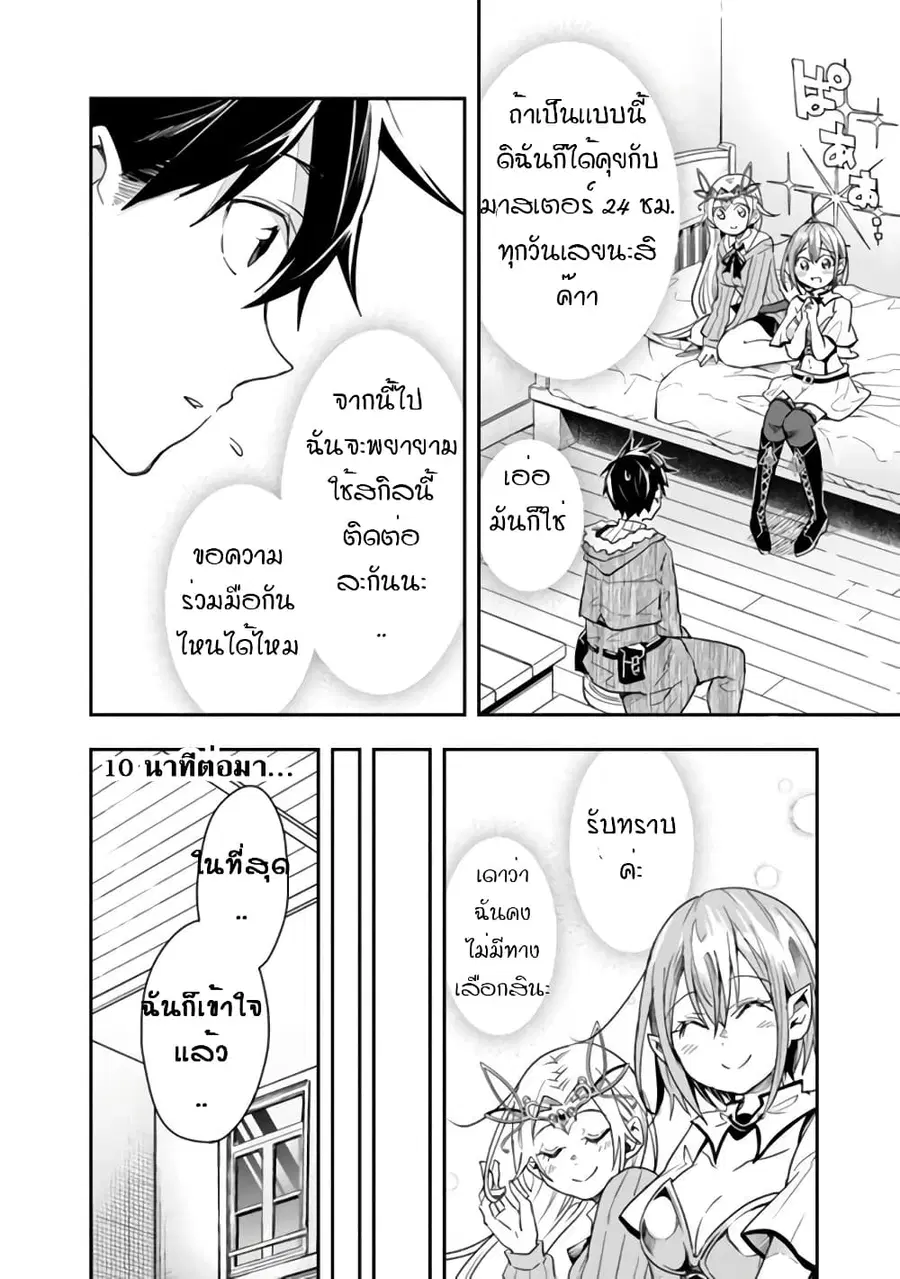 Isekai Monster Breeder ตอนที่ 22 หน้า 2