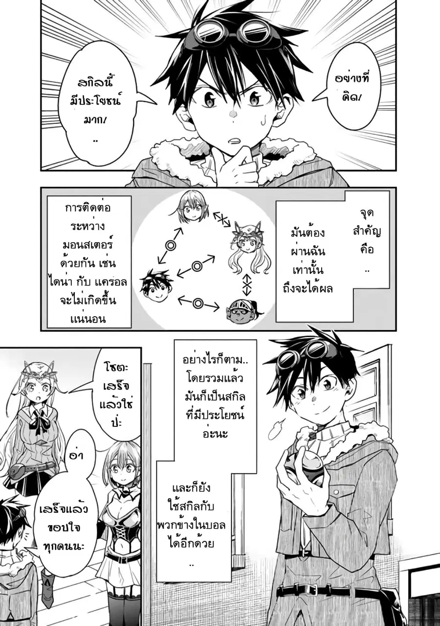 Isekai Monster Breeder ตอนที่ 22 หน้า 3