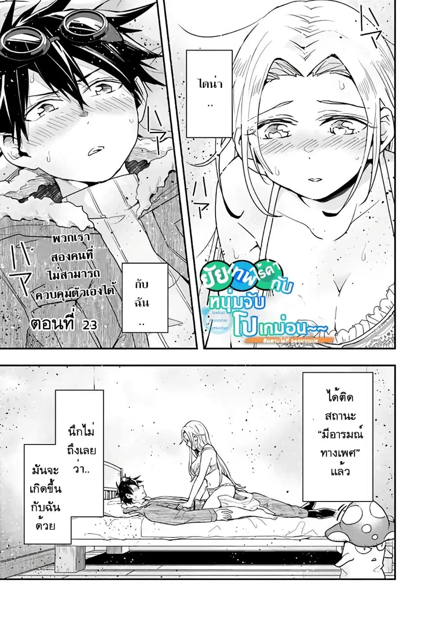 Isekai Monster Breeder ตอนที่ 23 หน้า 1