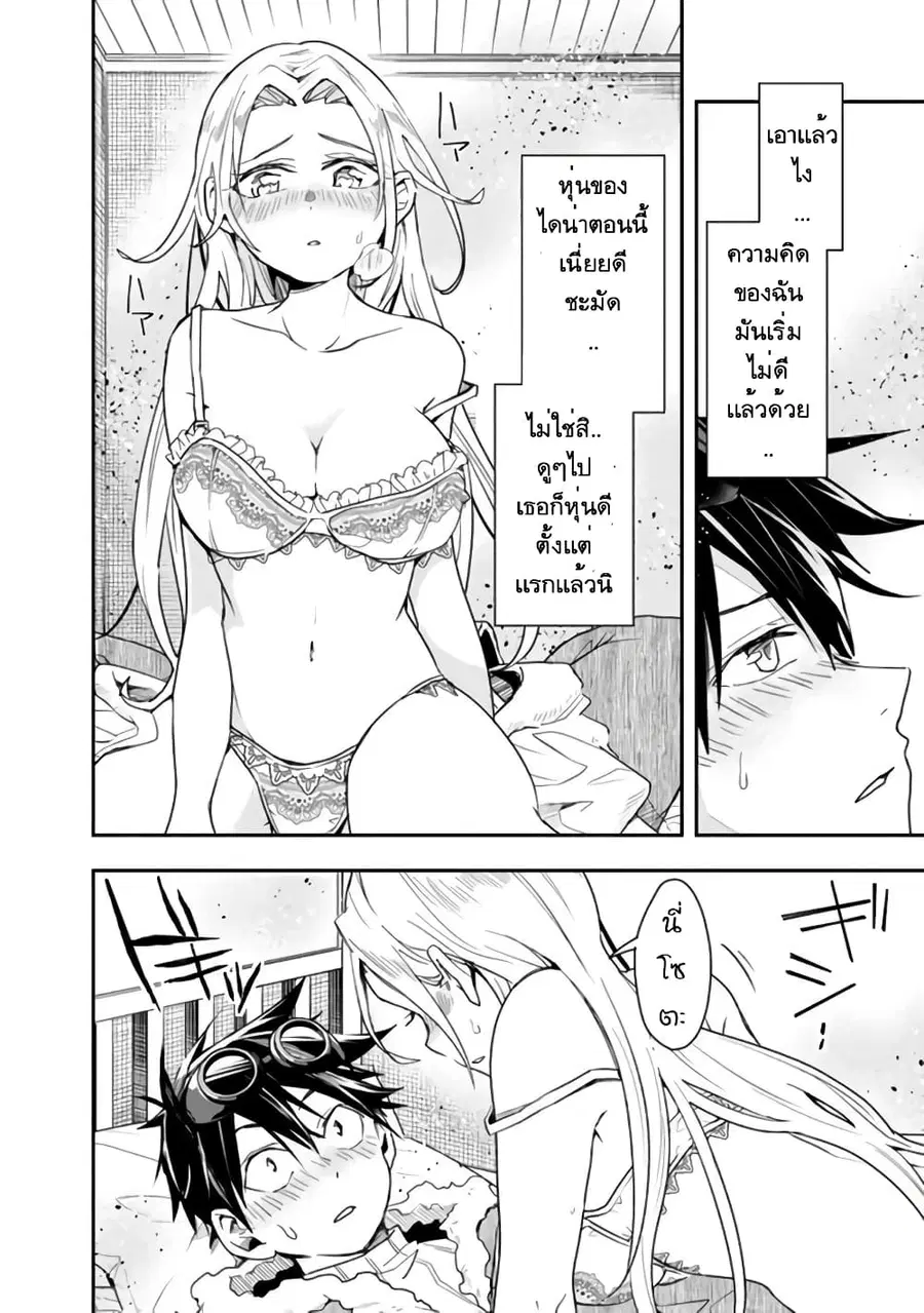 Isekai Monster Breeder ตอนที่ 23 หน้า 2
