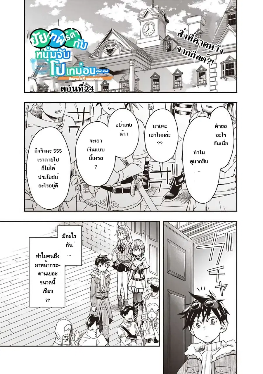 Isekai Monster Breeder ตอนที่ 24 หน้า 1