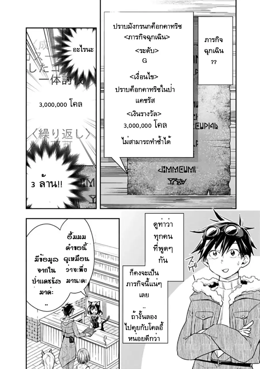 Isekai Monster Breeder ตอนที่ 24 หน้า 2