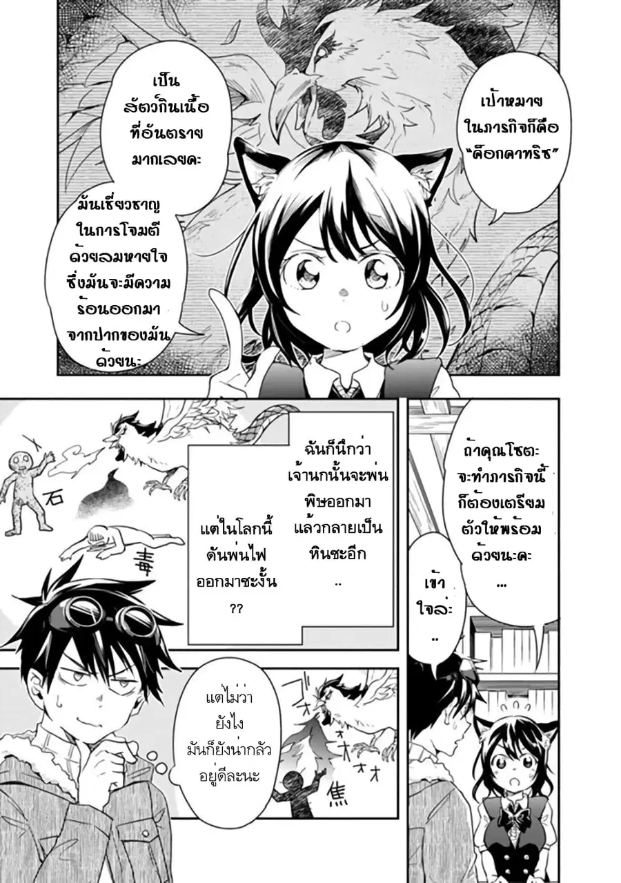 Isekai Monster Breeder ตอนที่ 24 หน้า 3