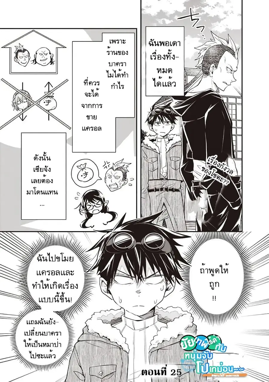 Isekai Monster Breeder ตอนที่ 25 หน้า 1