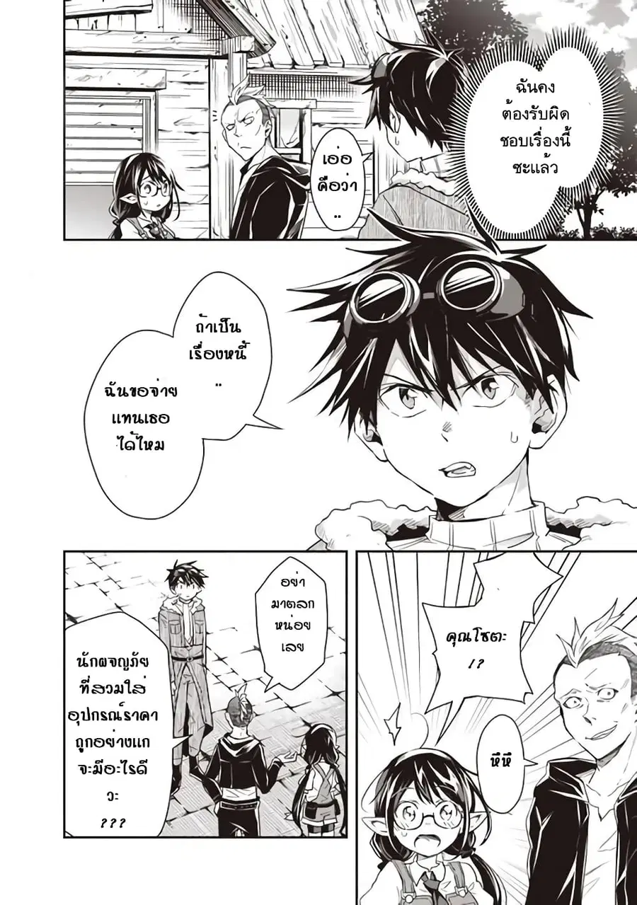 Isekai Monster Breeder ตอนที่ 25 หน้า 2