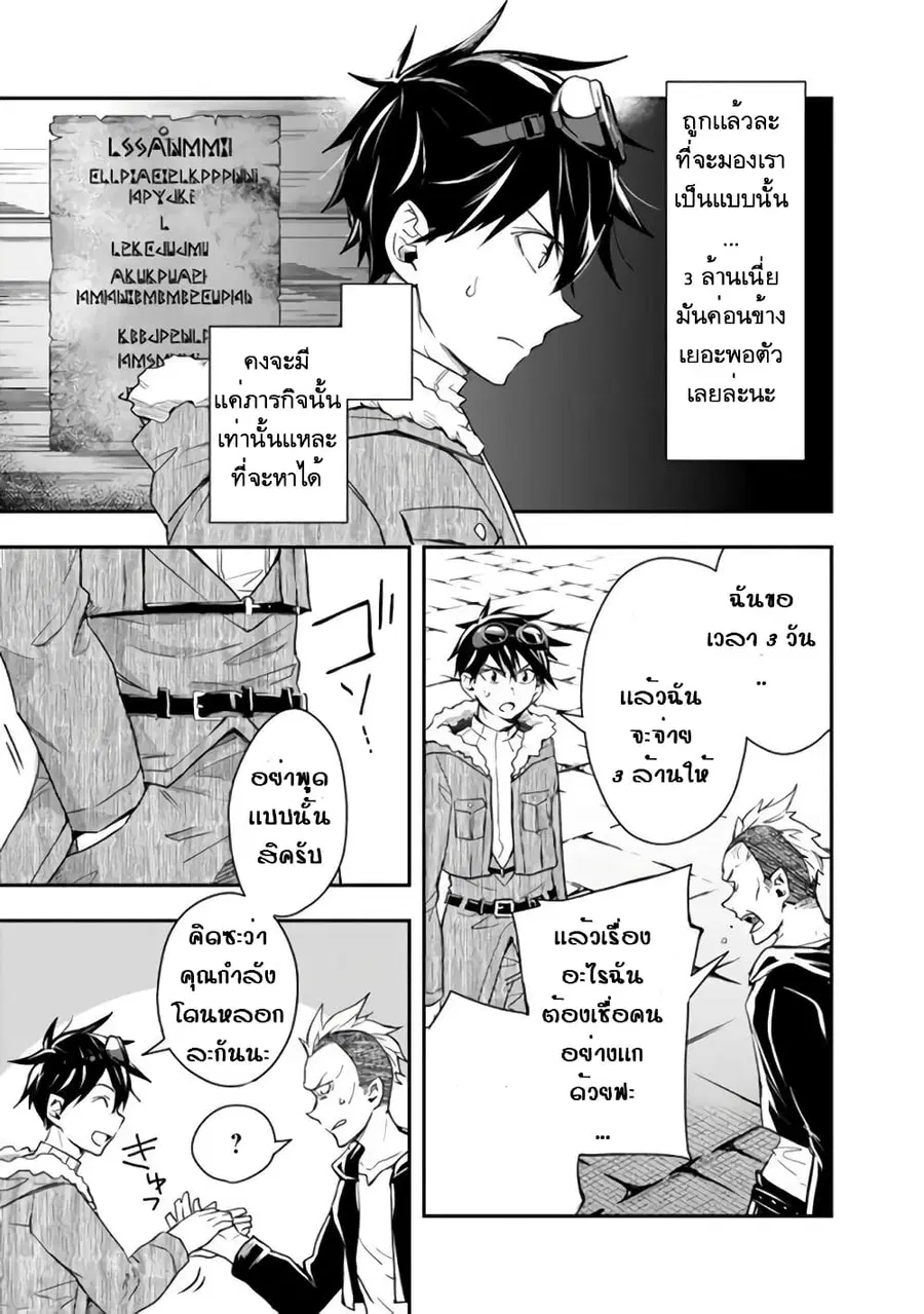Isekai Monster Breeder ตอนที่ 25 หน้า 3