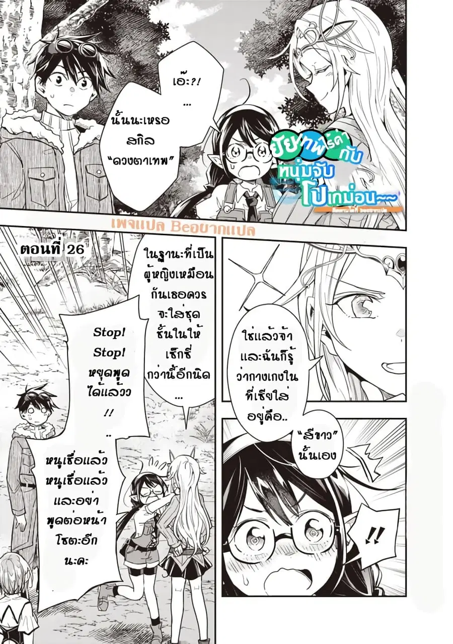Isekai Monster Breeder ตอนที่ 26 หน้า 1