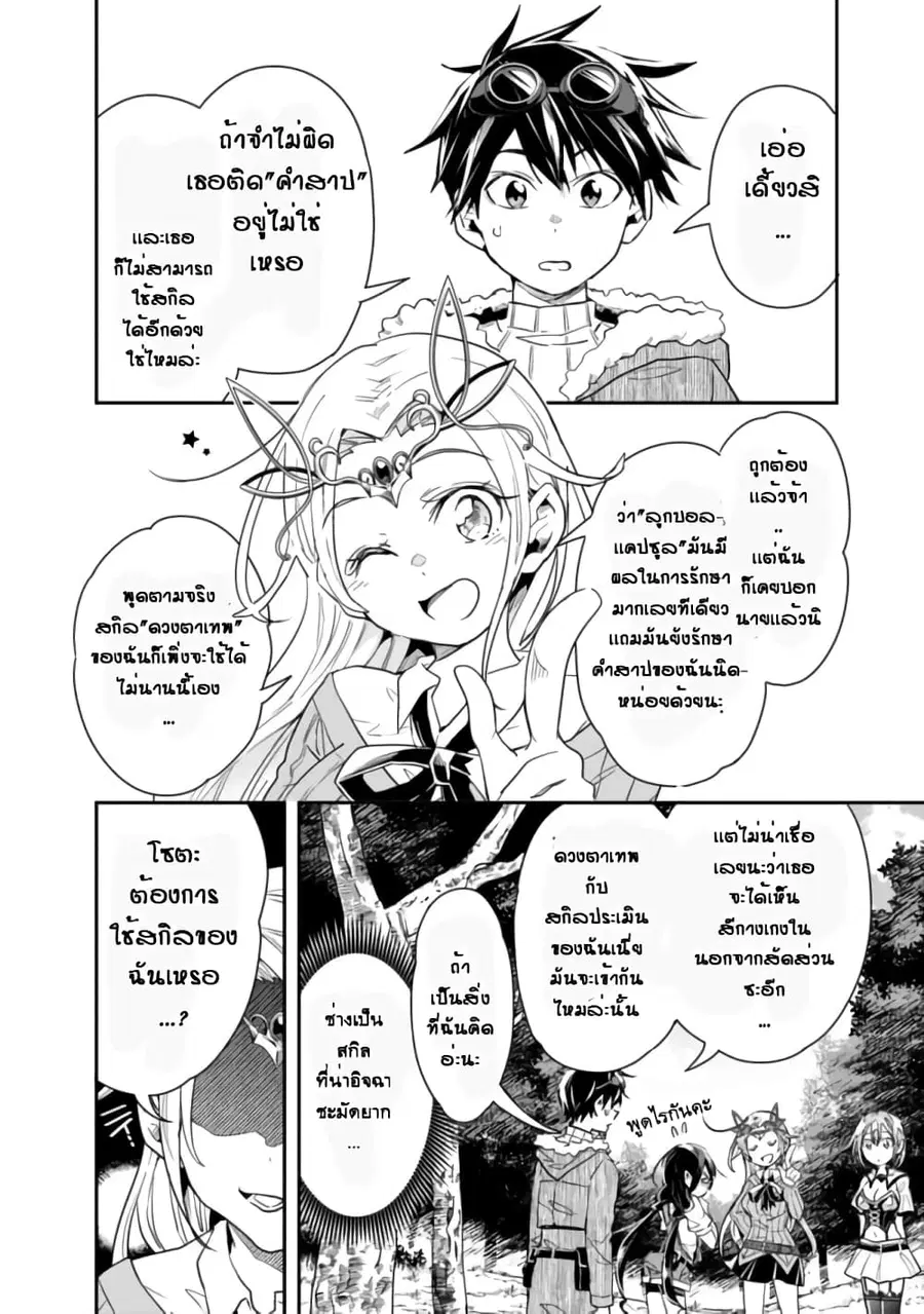 Isekai Monster Breeder ตอนที่ 26 หน้า 2