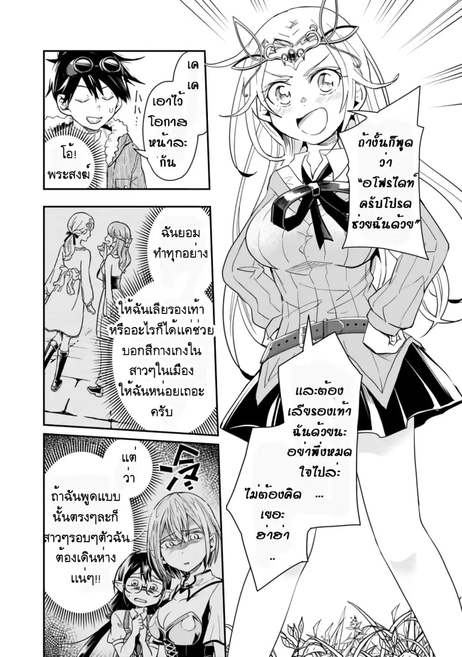 Isekai Monster Breeder ตอนที่ 26 หน้า 3