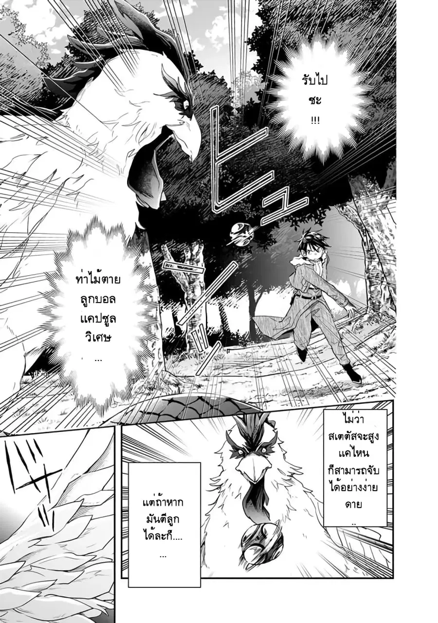 Isekai Monster Breeder ตอนที่ 27 หน้า 3