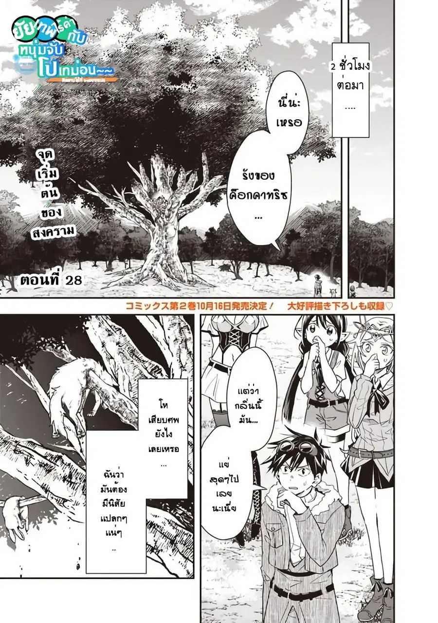 Isekai Monster Breeder ตอนที่ 28 หน้า 1