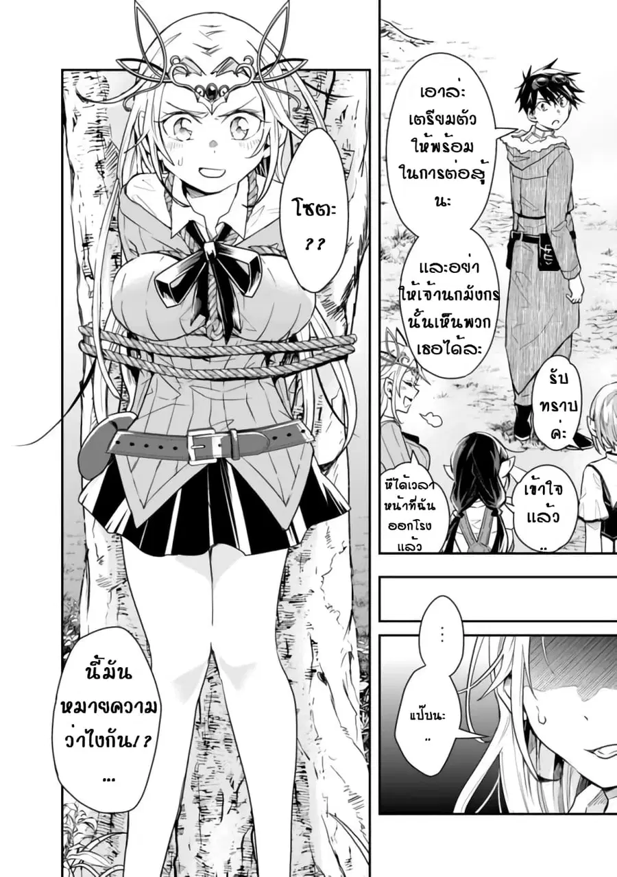 Isekai Monster Breeder ตอนที่ 28 หน้า 2