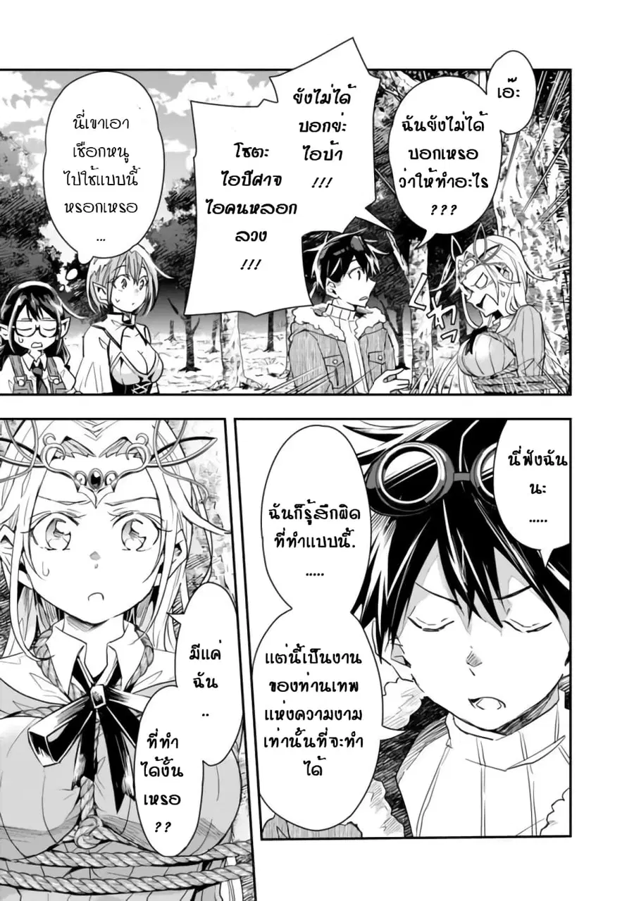 Isekai Monster Breeder ตอนที่ 28 หน้า 3