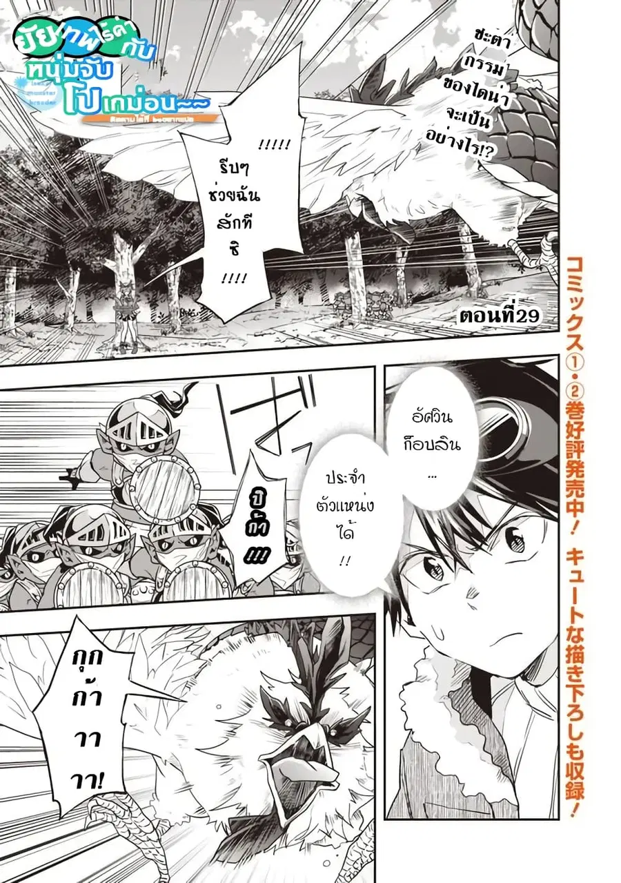 Isekai Monster Breeder ตอนที่ 29 หน้า 1