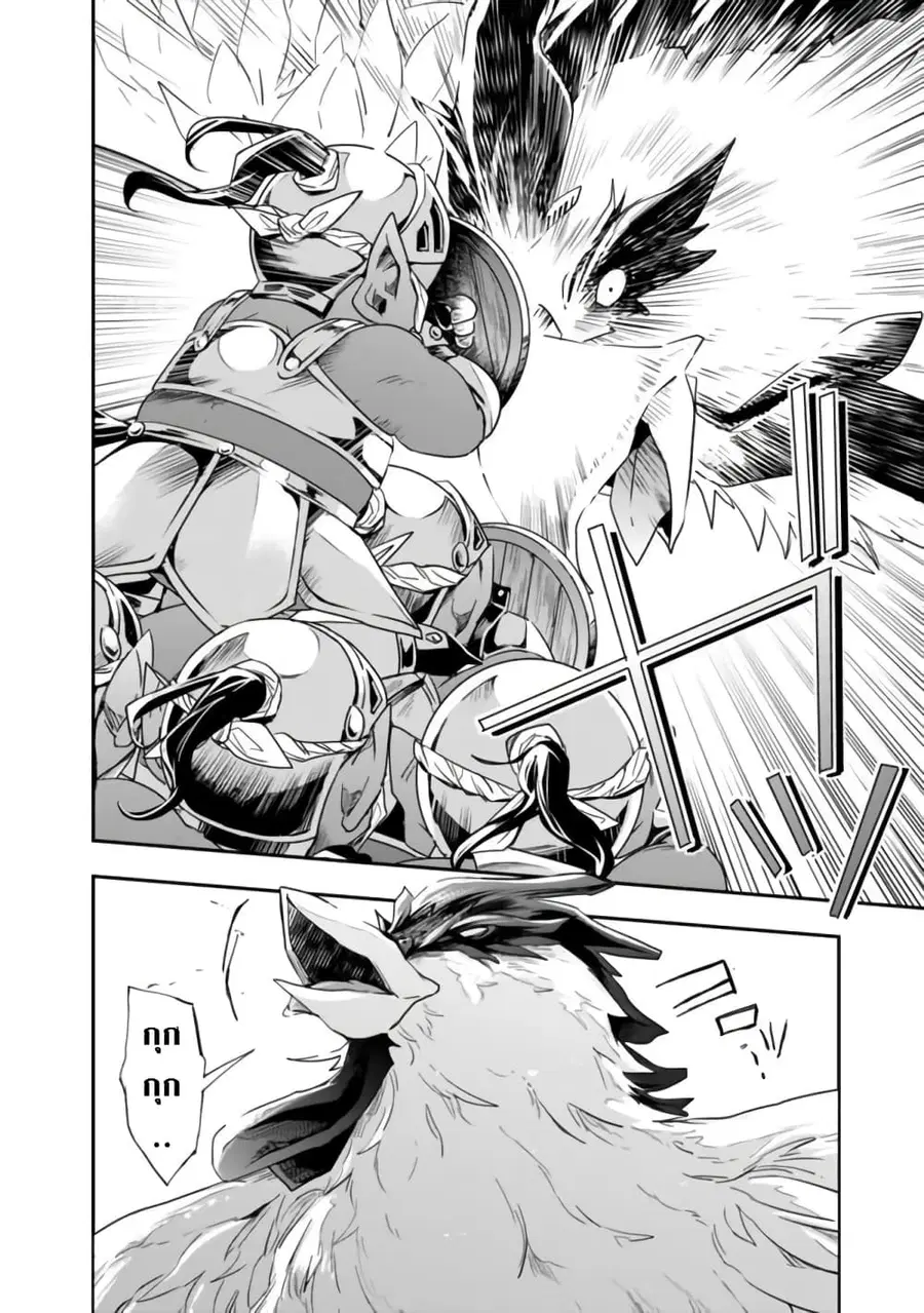 Isekai Monster Breeder ตอนที่ 29 หน้า 2