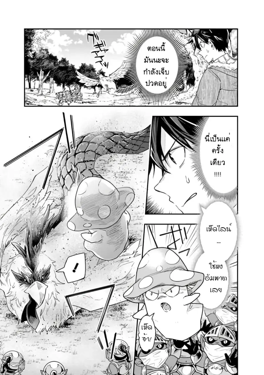 Isekai Monster Breeder ตอนที่ 29 หน้า 3