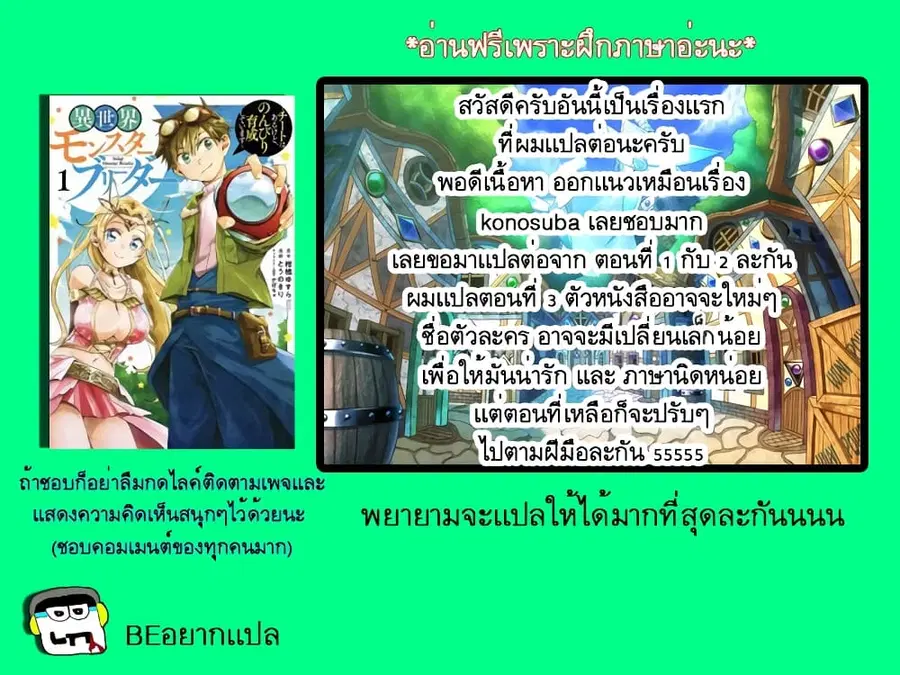 Isekai Monster Breeder ตอนที่ 3 หน้า 1