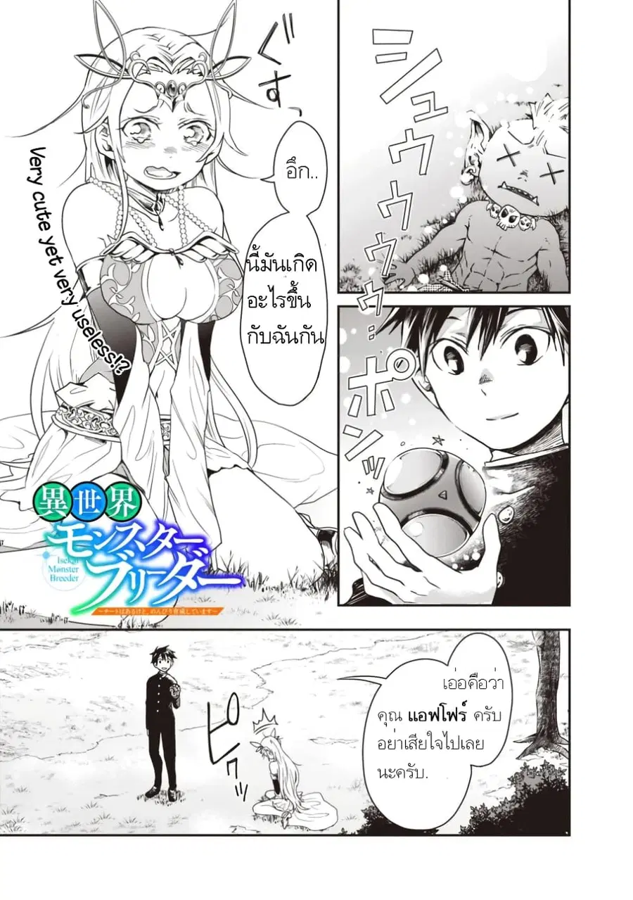 Isekai Monster Breeder ตอนที่ 3 หน้า 2