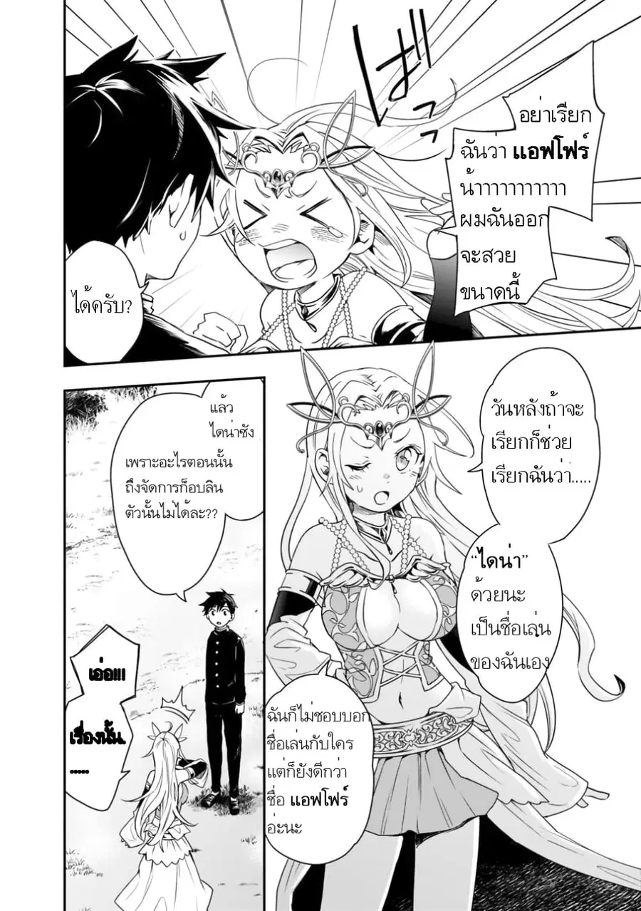 Isekai Monster Breeder ตอนที่ 3 หน้า 3