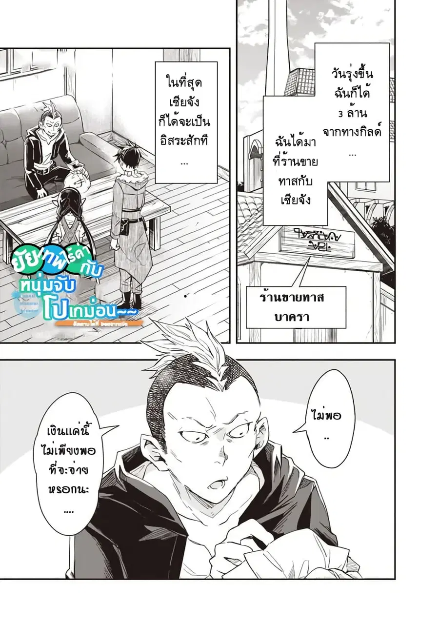 Isekai Monster Breeder ตอนที่ 30 หน้า 1