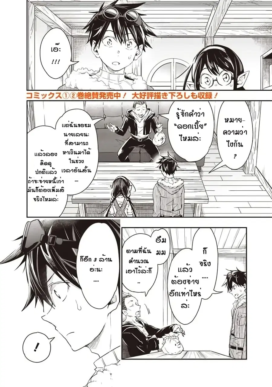 Isekai Monster Breeder ตอนที่ 30 หน้า 2