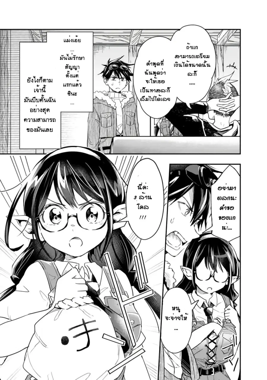 Isekai Monster Breeder ตอนที่ 30 หน้า 3
